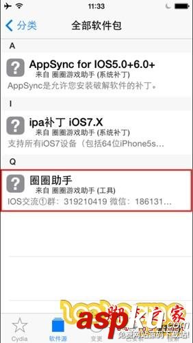 圈圈助手ios軟件源 IOS圈圈助手源地址以及安裝教程 圈圈,助手