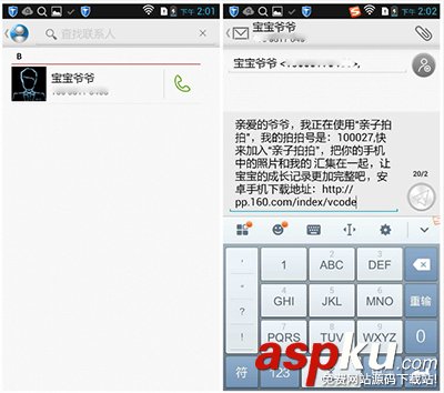 親子拍拍怎么添加親友共同見證寶寶的成長 親子拍拍,添加親友