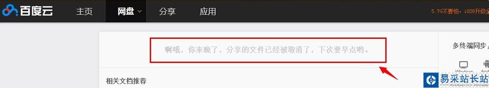 百度網盤分享文件被取消了怎么辦?找回被取消分享文件的方法