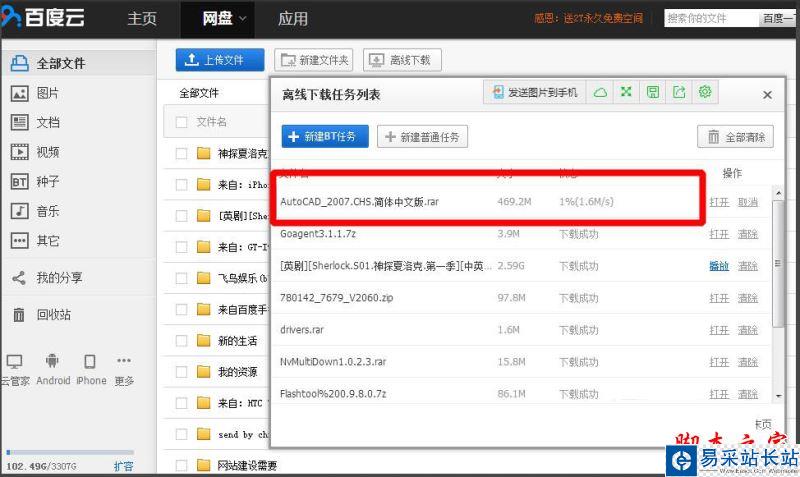 360云盤怎么轉到百度云盤 360云盤資源轉到百度云方法流程4