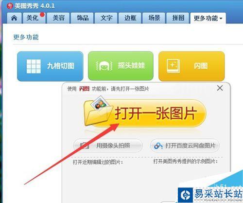 怎么用美圖秀秀做動態閃圖