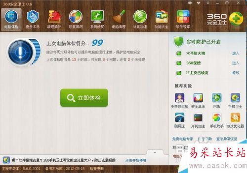 360如何恢復已刪除的文件