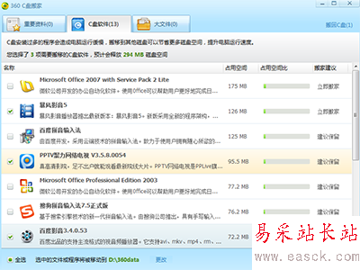 360安全衛士怎么搬離c盤文件