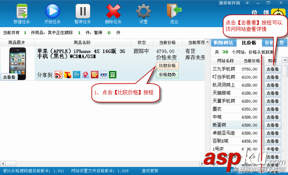 愛比價(jià)格跟蹤器怎么使用?愛比價(jià)格跟蹤器新手使用教程 愛比價(jià)格跟蹤器,跟蹤器