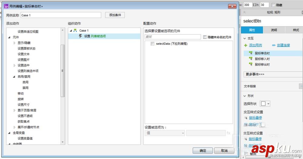 Axure RP 8怎么制作按鈕控制下拉框選項? Axure,按鈕