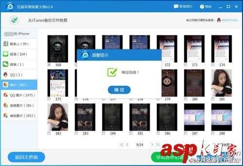 互盾蘋果恢復大師如何恢復手機上刪除的照片 互盾蘋果恢復大師,被刪除的照片怎么恢復,手機照片誤刪如何恢復
