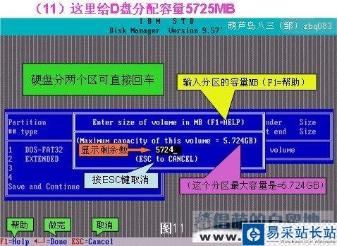 DM9.57硬盤分區(qū)圖文教程步驟十一