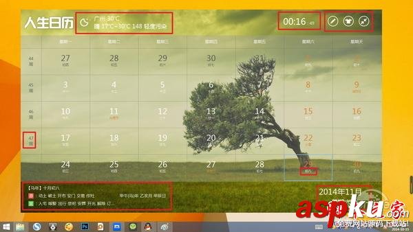 人生日歷觸控版怎么樣 人生日歷超極本專用版評測 人生日歷