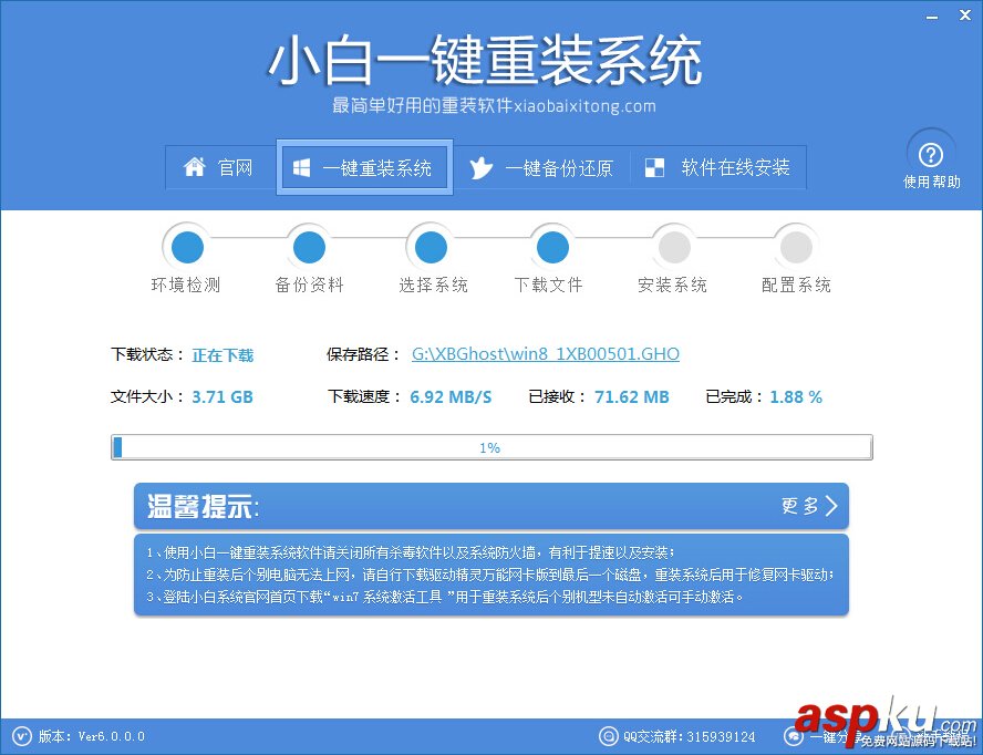 小白一鍵重裝系統工具 v6.0.0 官方使用教程