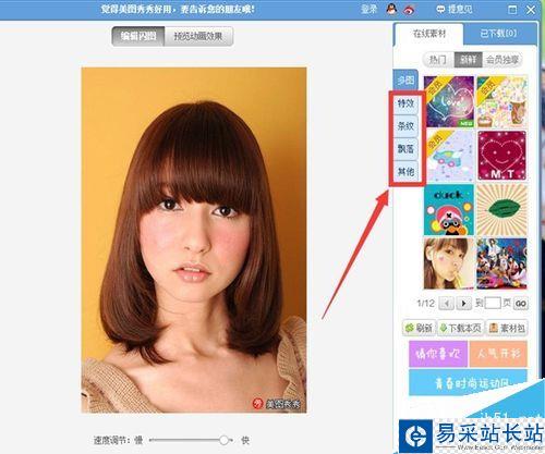怎么用美圖秀秀做動態閃圖