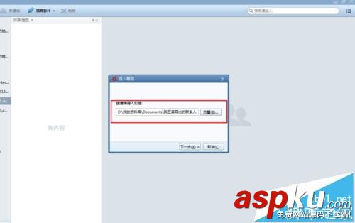 foxmail7.2地址簿怎么導(dǎo)入? foxmail,oxmail7.2,地址簿
