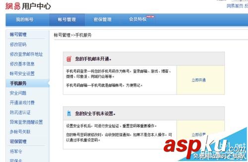 163郵箱pop服務該怎么開啟? 163郵箱,pop服務