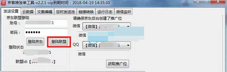 京客推,發單工具