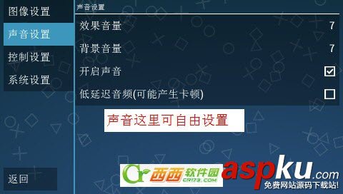 ppsspp模擬器怎么設置 ppsspp 0.9.5設置教程 模擬器,ppsspp