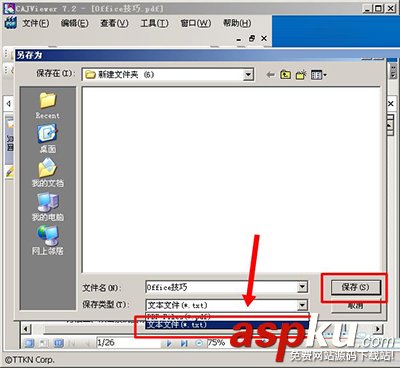 用文檔轉換工具CAJViewer將PDF轉成TXT文檔 CAJViewer,PDF,TXT