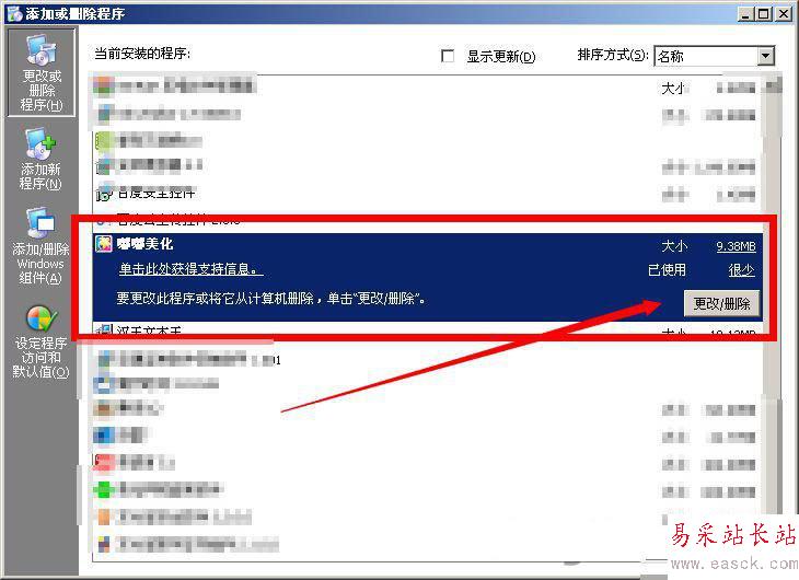 嘟嘟美化怎么卸載