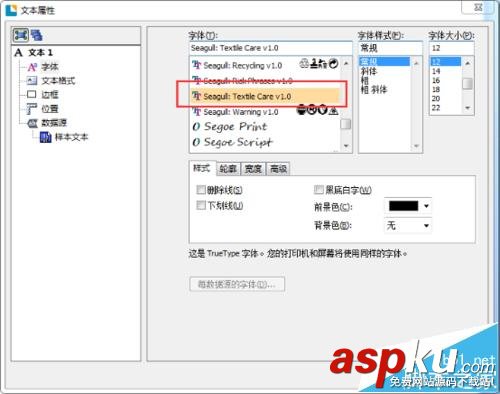 BarTender打印洗滌標志的圖文教程 bartender,洗滌標志