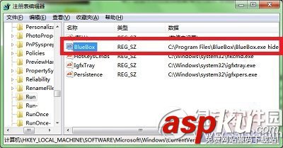 電腦上的藍光寶盒BlueBox.exe怎么卸載刪除 藍光寶盒