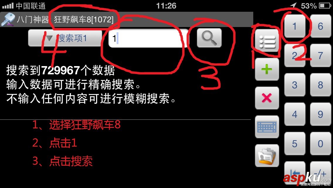 狂野飆車8 ios金幣無限修改圖文教程 狂野飆車8 i