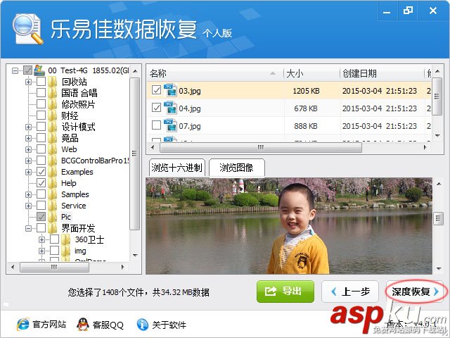 樂易佳數(shù)據(jù)恢復(fù)軟件怎么使用?樂易佳數(shù)據(jù)恢復(fù)工具使用詳細(xì)圖文教程 數(shù)據(jù)恢復(fù),恢復(fù)軟件