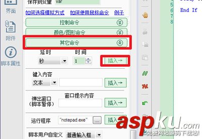 按鍵精靈設置找到圖片腳本一鍵完成指定的動作 找到圖片,按鍵精靈