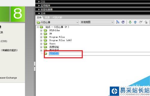 DW站點中如何新建文件夾和修改、刪除、移動文件