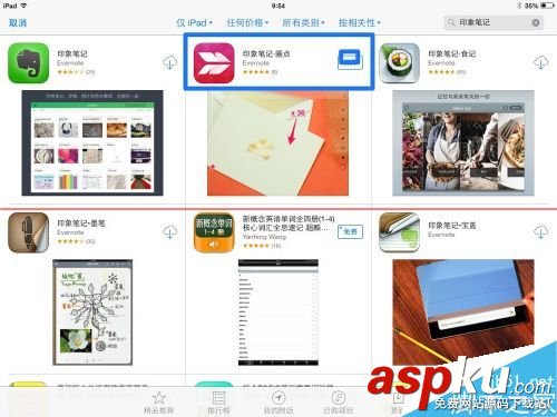 iPad上怎么用印象筆記圈點(diǎn)? iPad,印象筆記圈點(diǎn)