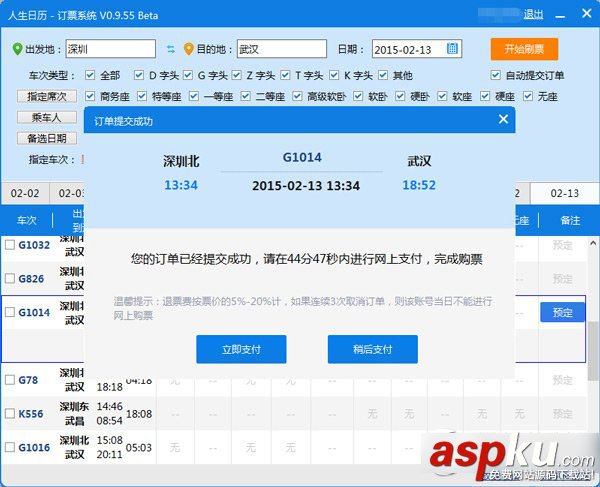 人生日歷如何搶票? 人生日歷搶票插件使用教程 人生日歷,搶票
