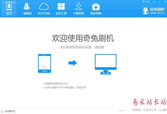 奇兔刷機怎么樣？奇兔刷機工具功能評測(附下載)1