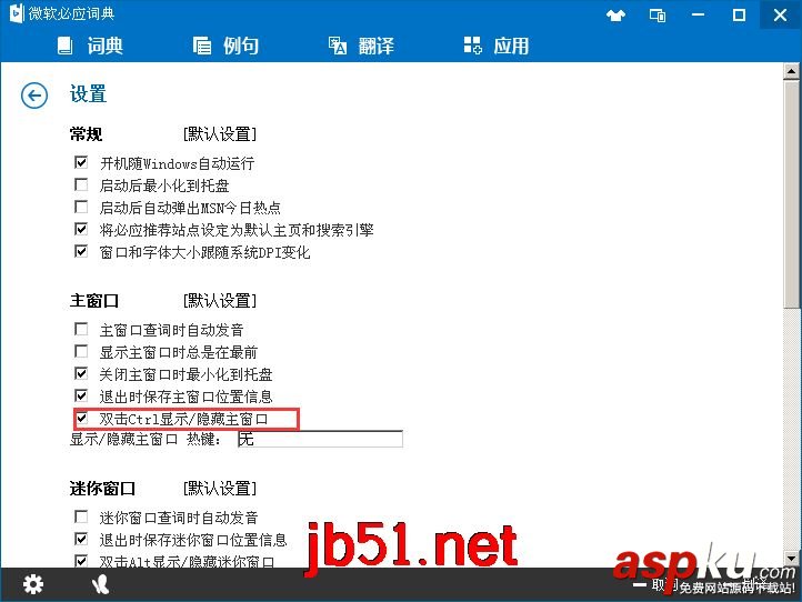 必應(yīng)詞典使用方法與技巧圖文教程 必應(yīng)詞典