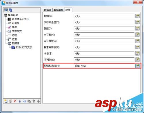 BarTender2016條碼中怎么在數字后面添加文字? BarTender,條碼,文字
