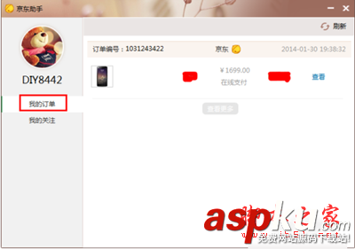 京東咚咚怎么用?京東咚咚怎樣使用? 京東咚咚