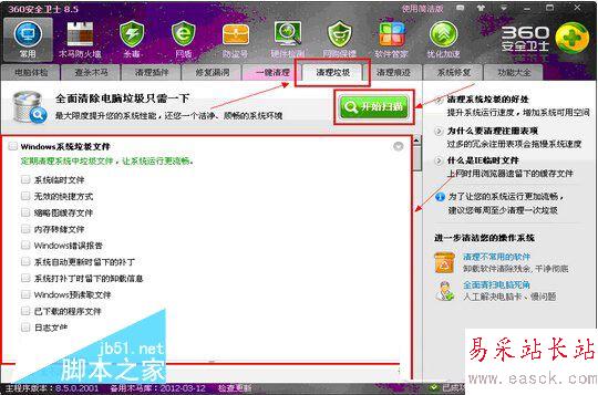 360注冊表垃圾怎么清理 清理注冊表垃圾方法3