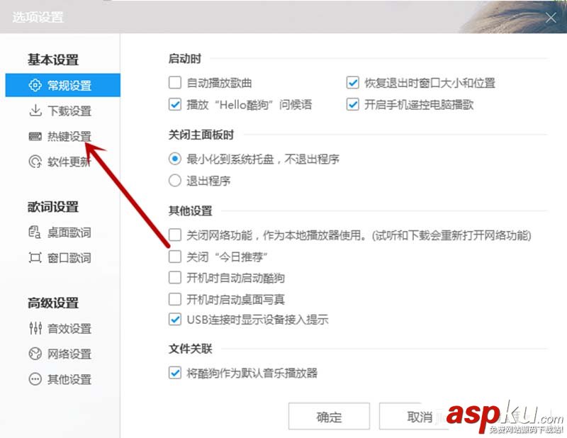 酷狗音樂怎么設(shè)置熱鍵? 酷狗音樂熱鍵的設(shè)置方法  酷狗音樂,熱鍵