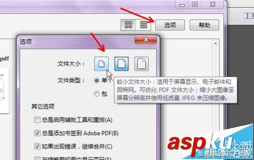 Adobe Acrobat怎么將多個PDF文件合并成一個pdf頁面? adobe,acrobat,合并,pdf