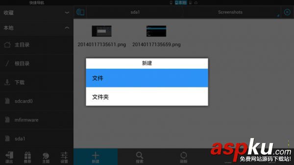 泰捷webox電視盒子怎么隱藏文件 泰捷webox