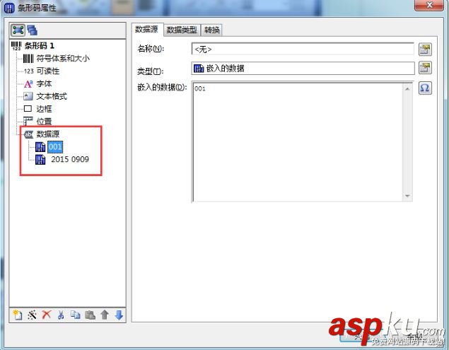 如何設置BarTender條形碼局部段數據變量? BarTender,條形碼,局部段數據
