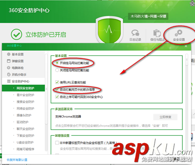 360安全衛士怎么自定義安全設置讓它更貼近使用習慣