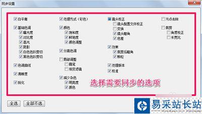 Lightroom批量處理的方法詳解