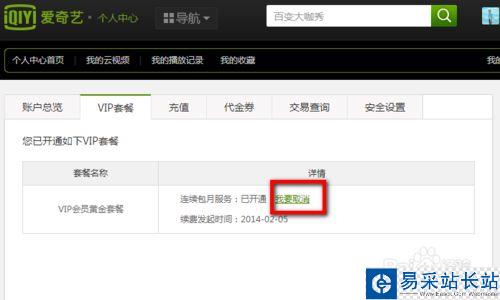 怎么取消愛奇藝自動續(xù)費