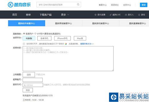 酷狗怎么聯系客服?酷狗聯系人工客服教程