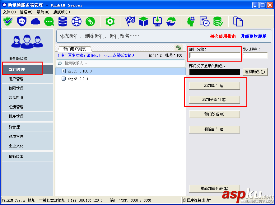 助訊通是什么?助訊通的安裝使用教程以及不能登錄的解決方法 助訊通,登錄
