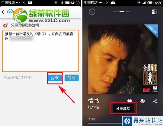 百度音樂怎么分享到微信？手機百度音樂分享到微信朋友圈教程3