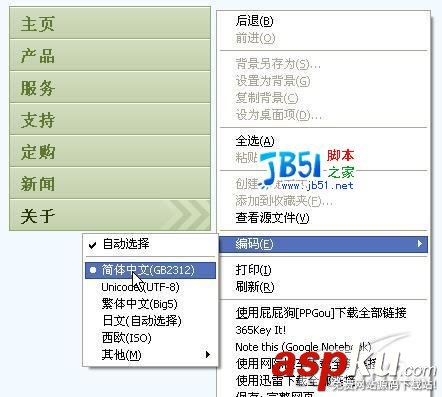 借助得力工具五分鐘快速制作CSS導(dǎo)航菜單 CSS導(dǎo)航菜單