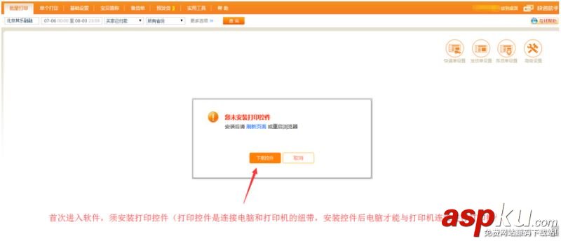 快遞助手,批量打印
