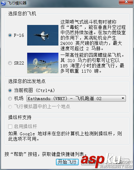 谷歌地球飛行模擬器怎么用 Google地球飛行模擬器操作方法圖解 谷歌地球飛行模擬器