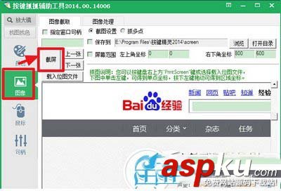 按鍵精靈找圖點擊怎么設置 按鍵精靈找圖點擊設置方法 按鍵精靈