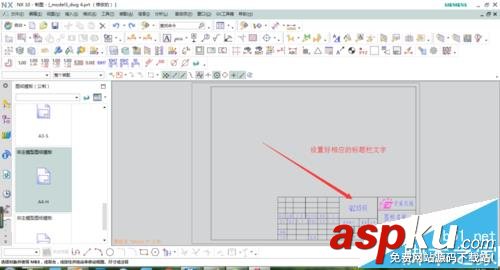 UG NX怎么到導(dǎo)出自制工程圖圖框模板? UG