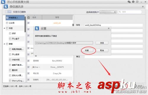 開心手機恢復大師,微信找回已刪除好友,微信找回被刪除好
