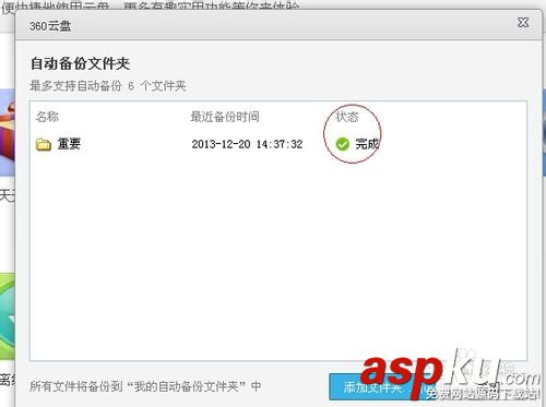 360云盤(pán)怎么自動(dòng)備份電腦中的文件無(wú)需帶著U盤(pán)拷資料 自動(dòng)備份,360云盤(pán)